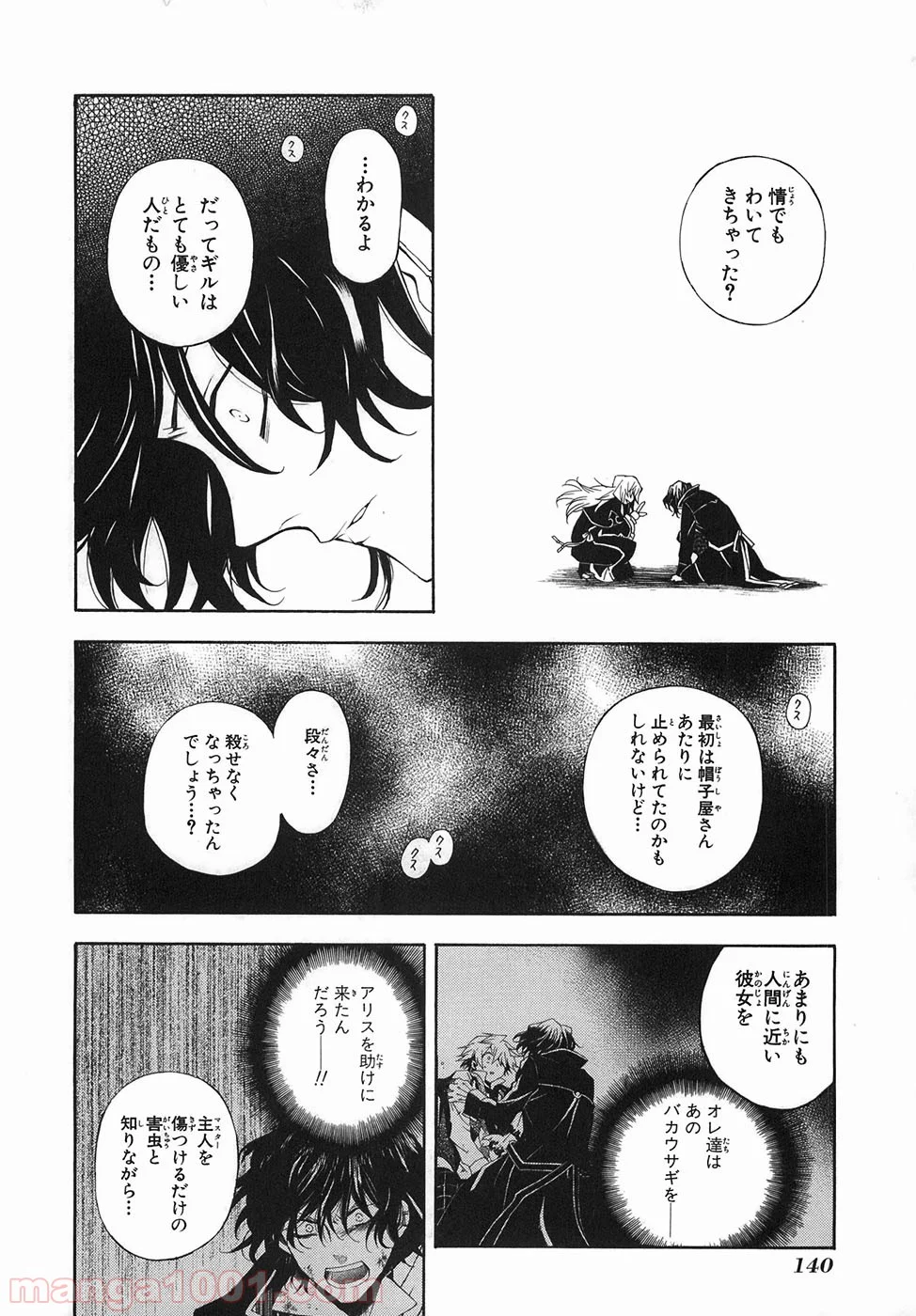 パンドラハーツ 第33話 - Page 40