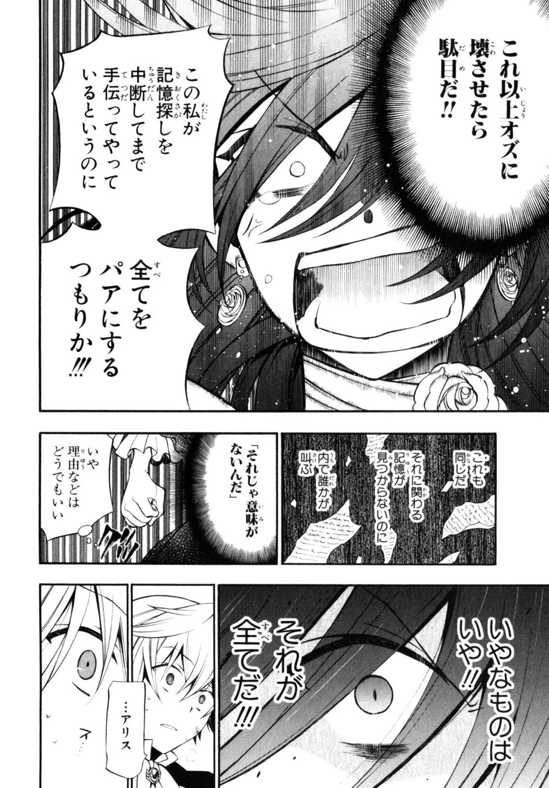 パンドラハーツ 第57話 - Page 14