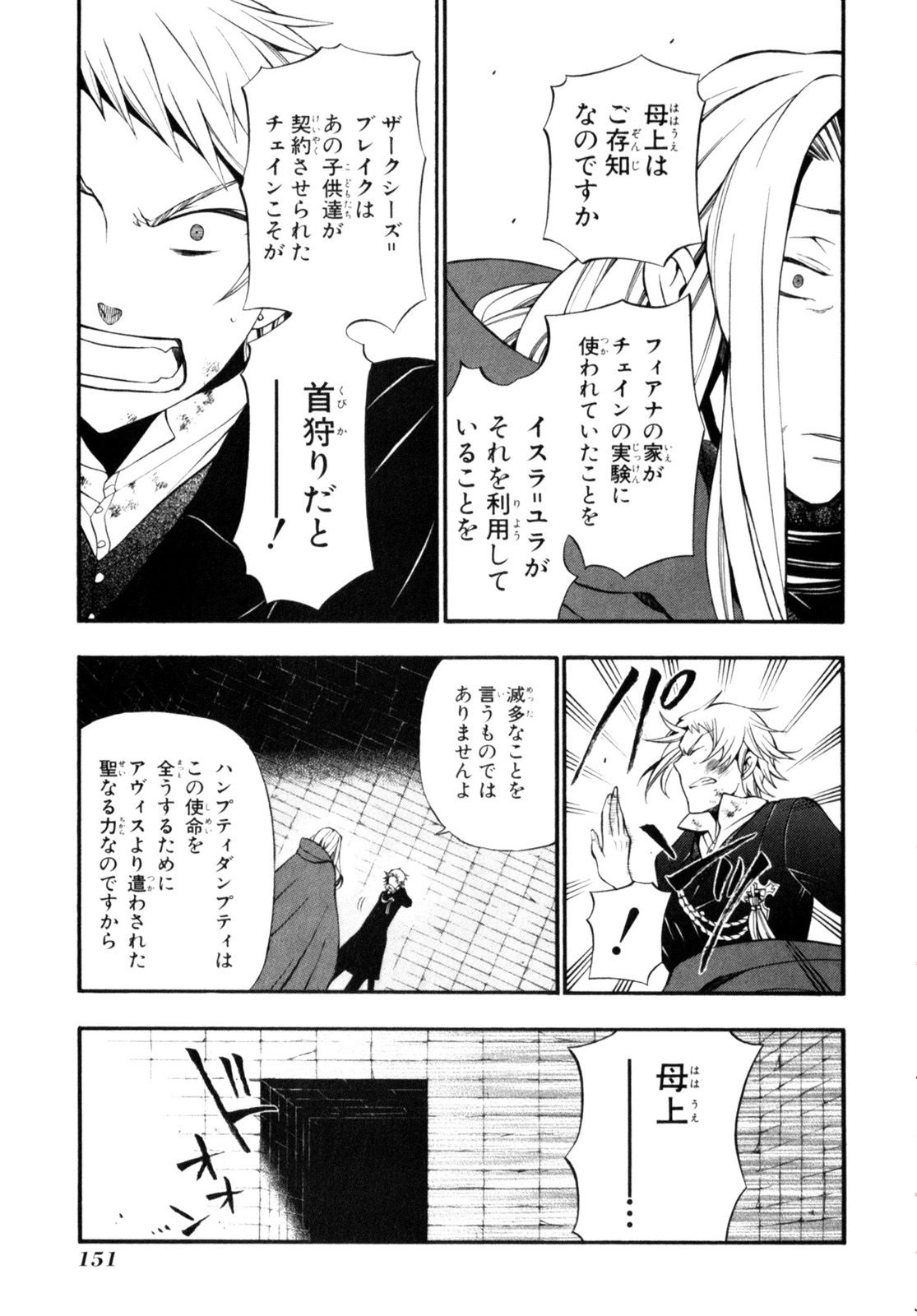 パンドラハーツ 第57話 - Page 19