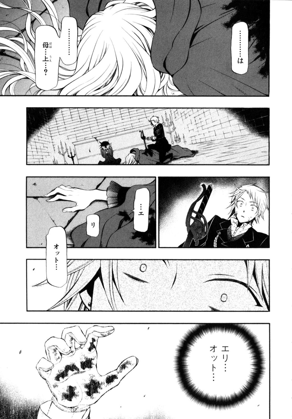 パンドラハーツ 第57話 - Page 41