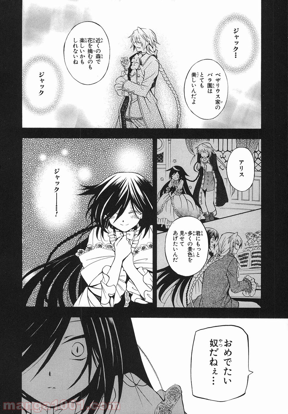 パンドラハーツ 第31話 - Page 7