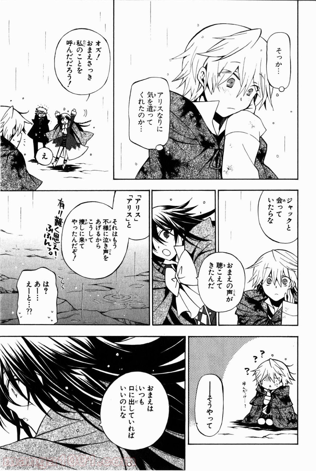 パンドラハーツ 第41話 - Page 18