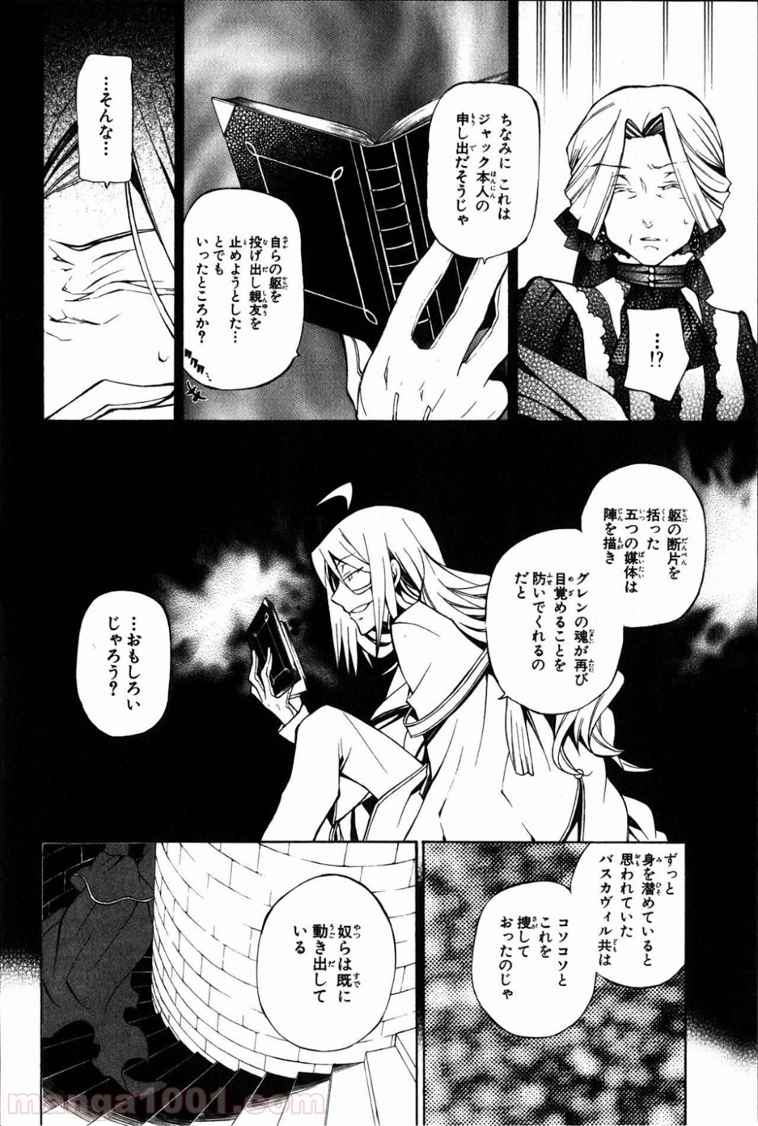 パンドラハーツ 第41話 - Page 51