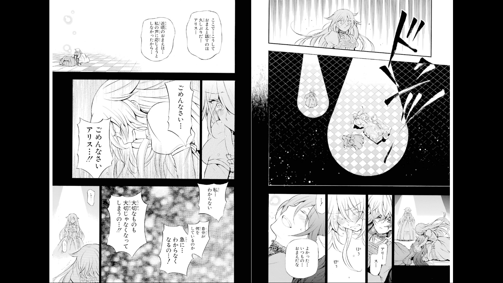 パンドラハーツ 第76話 - Page 7