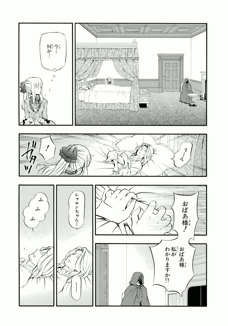 パンドラハーツ 第81話 - Page 14