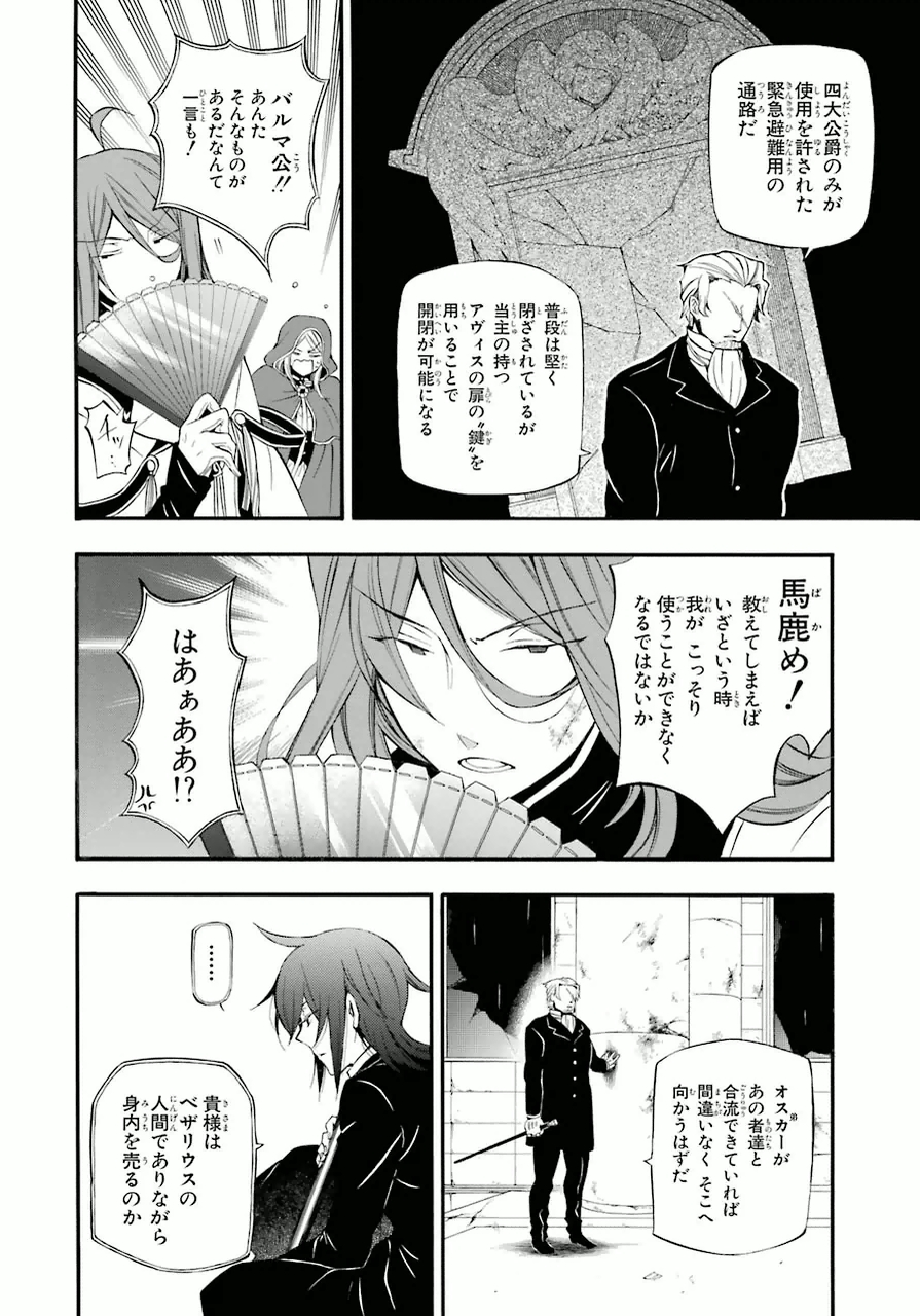 パンドラハーツ 第81話 - Page 18