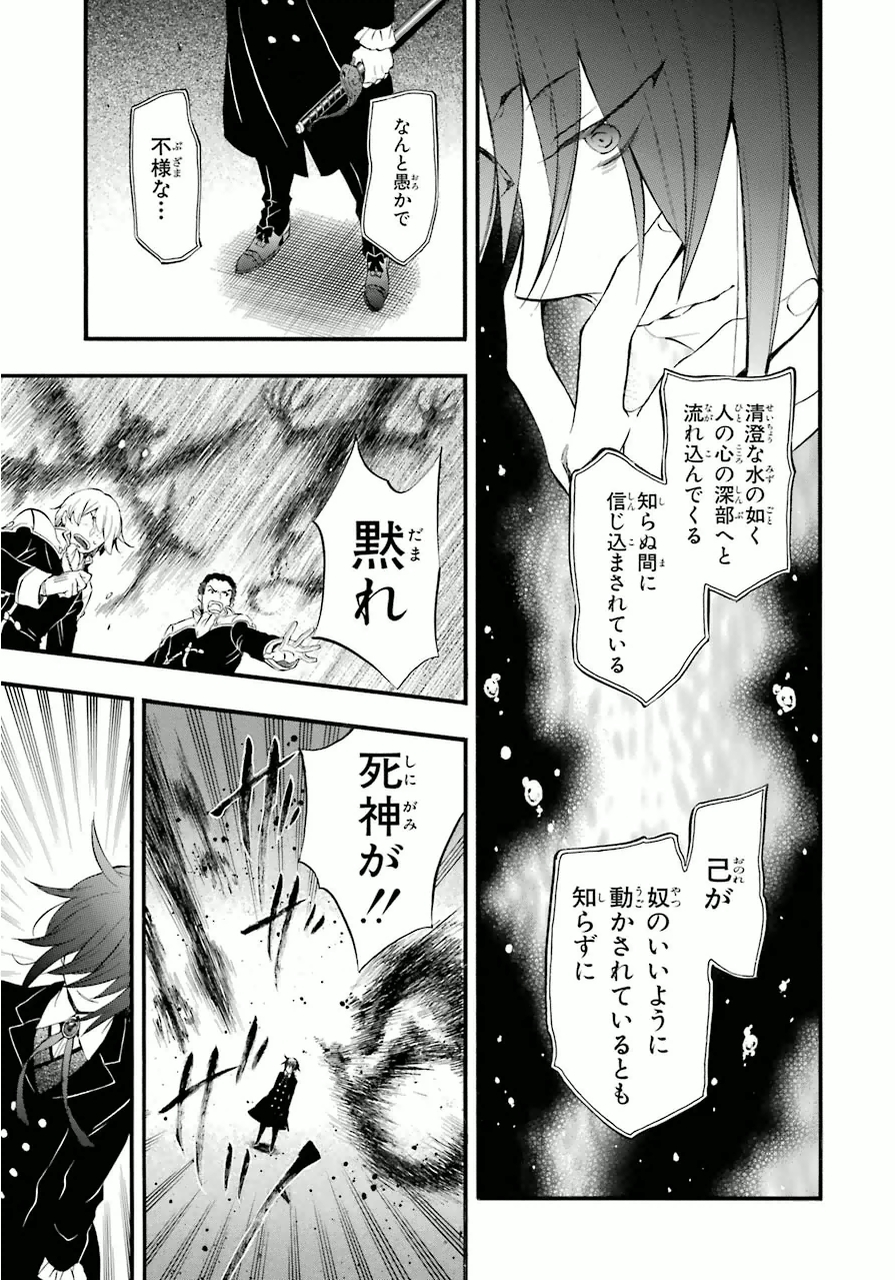 パンドラハーツ 第81話 - Page 23