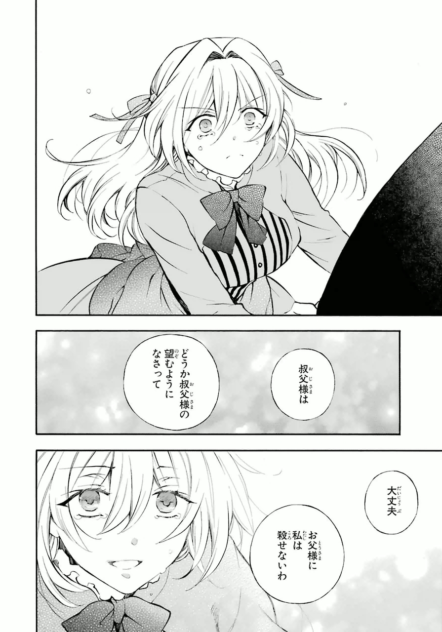 パンドラハーツ 第81話 - Page 40