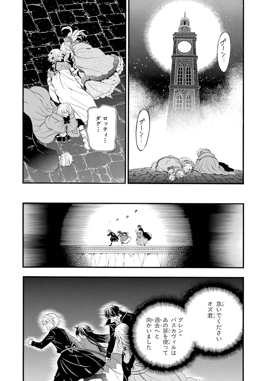 パンドラハーツ 第94話 - Page 12