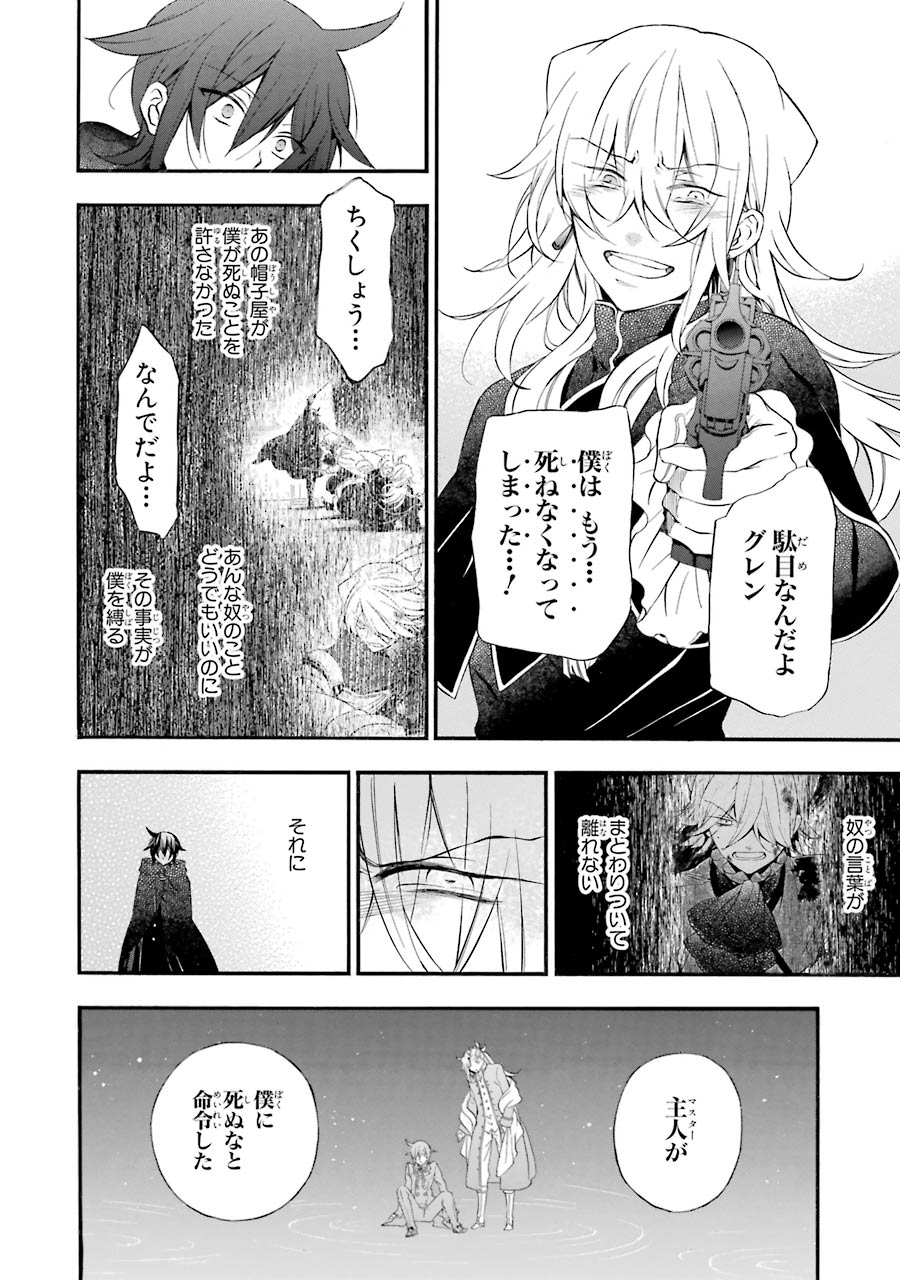 パンドラハーツ 第94話 - Page 26