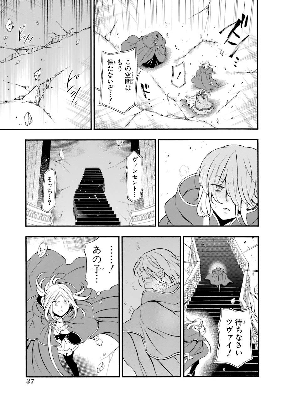 パンドラハーツ 第94話 - Page 7