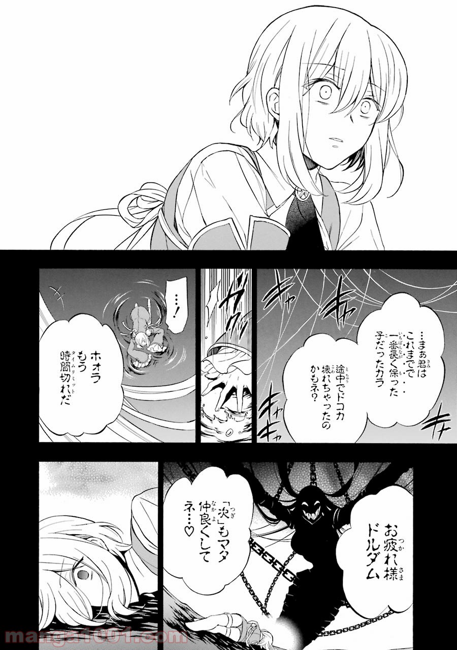 パンドラハーツ 第97話 - Page 4