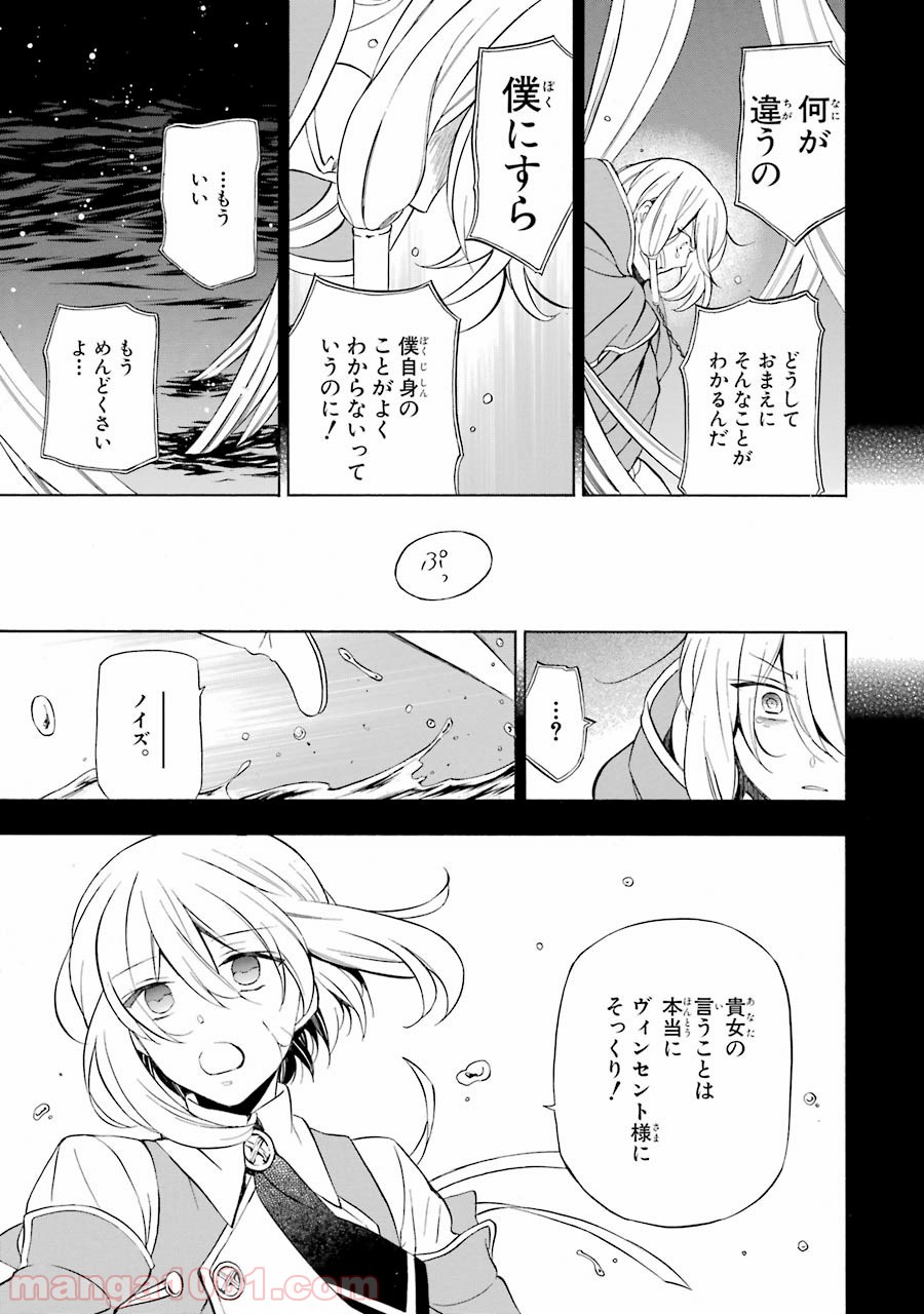 パンドラハーツ 第97話 - Page 41