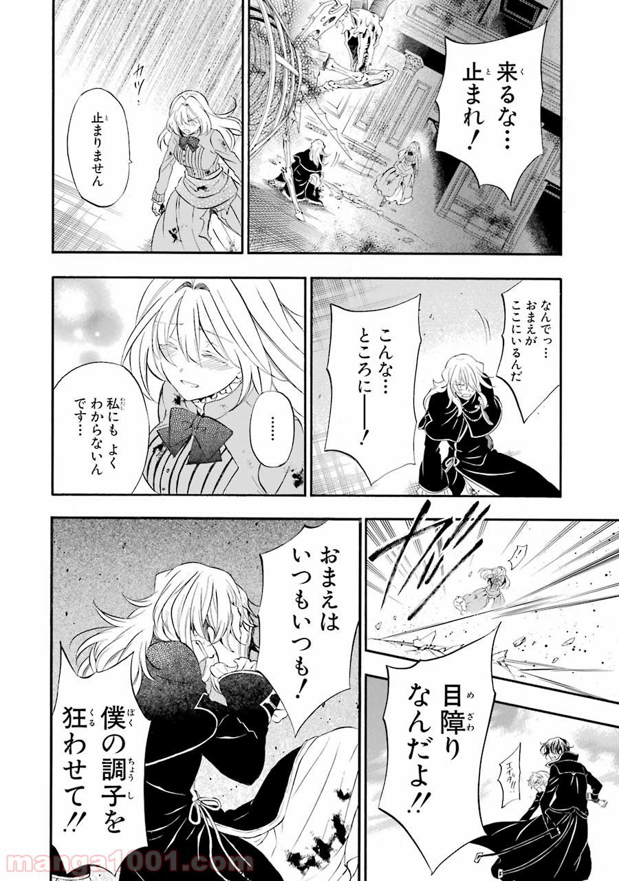 パンドラハーツ 第97話 - Page 46