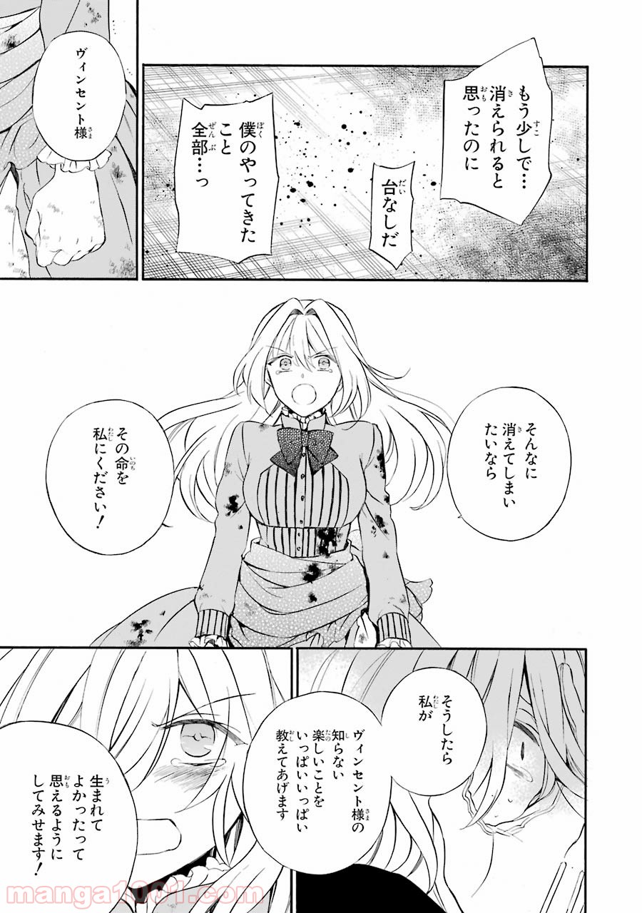 パンドラハーツ 第97話 - Page 47