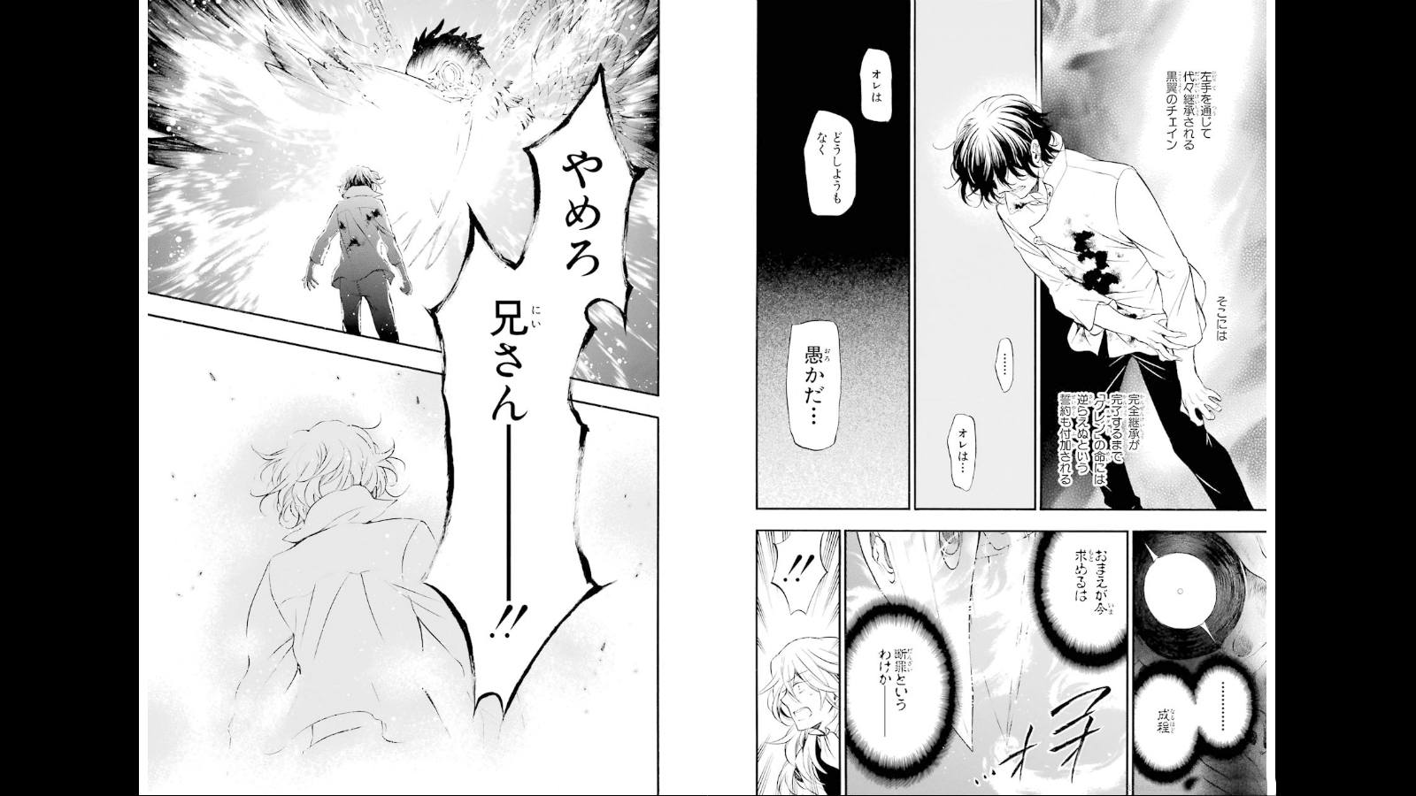 パンドラハーツ 第78話 - Page 23