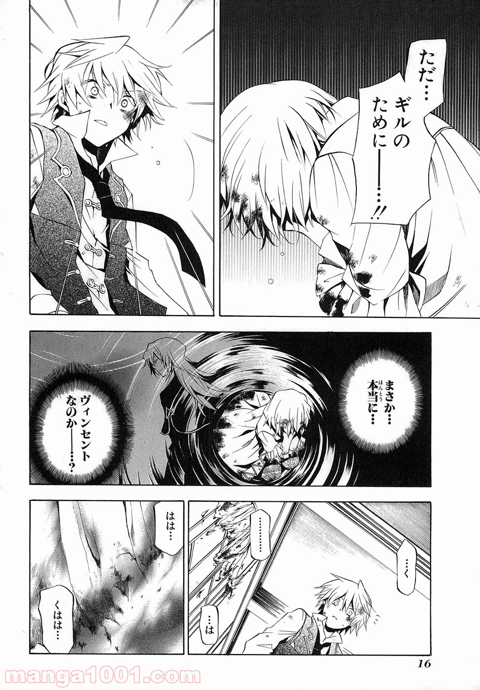 パンドラハーツ 第19話 - Page 14