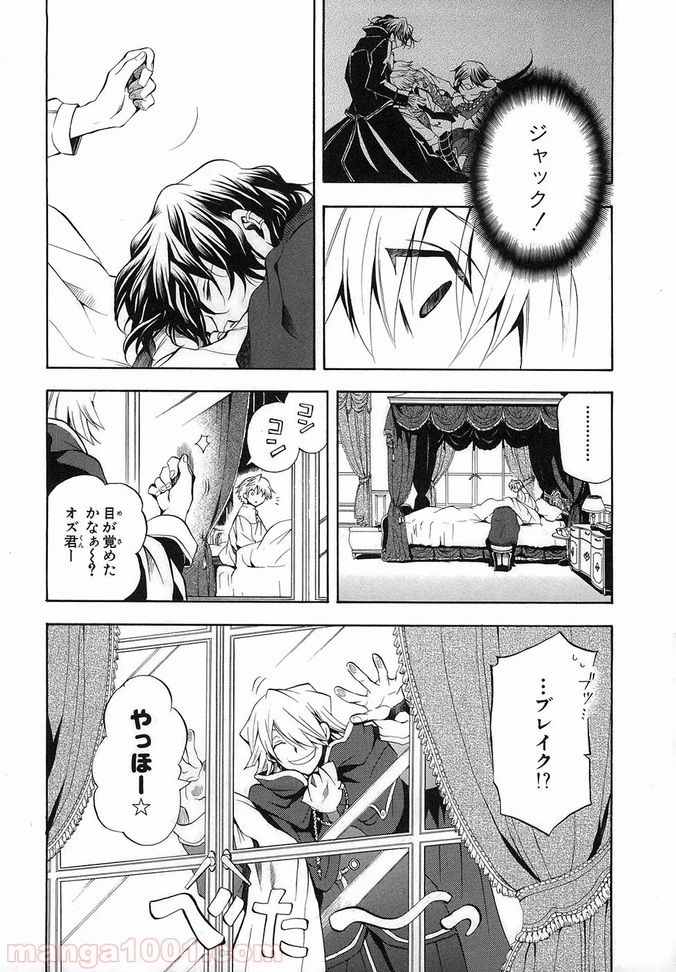 パンドラハーツ 第22話 - Page 26