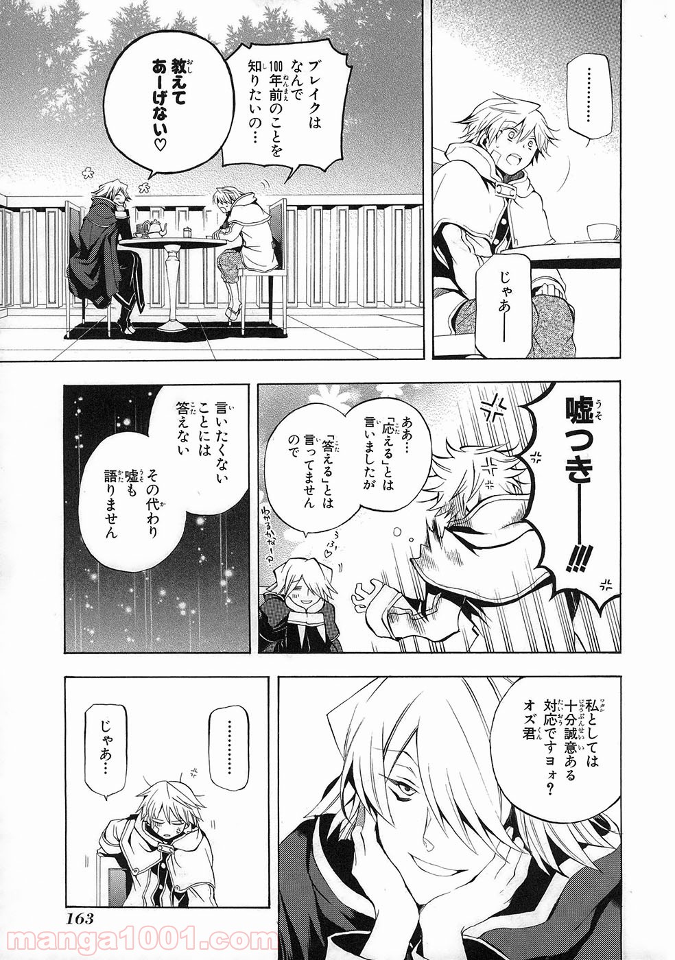 パンドラハーツ 第22話 - Page 35