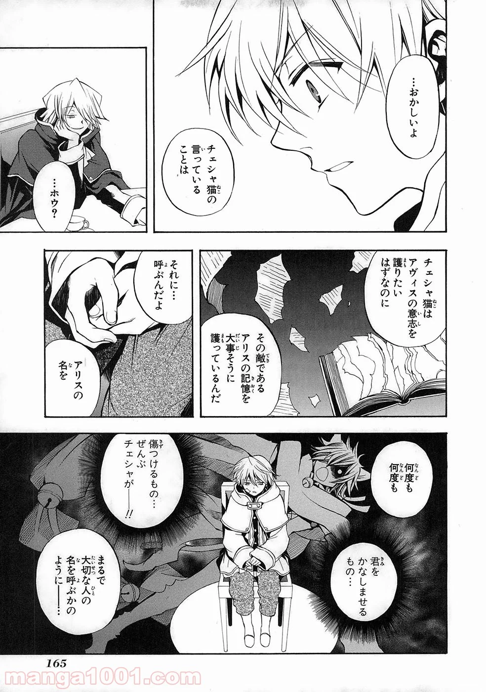 パンドラハーツ 第22話 - Page 37