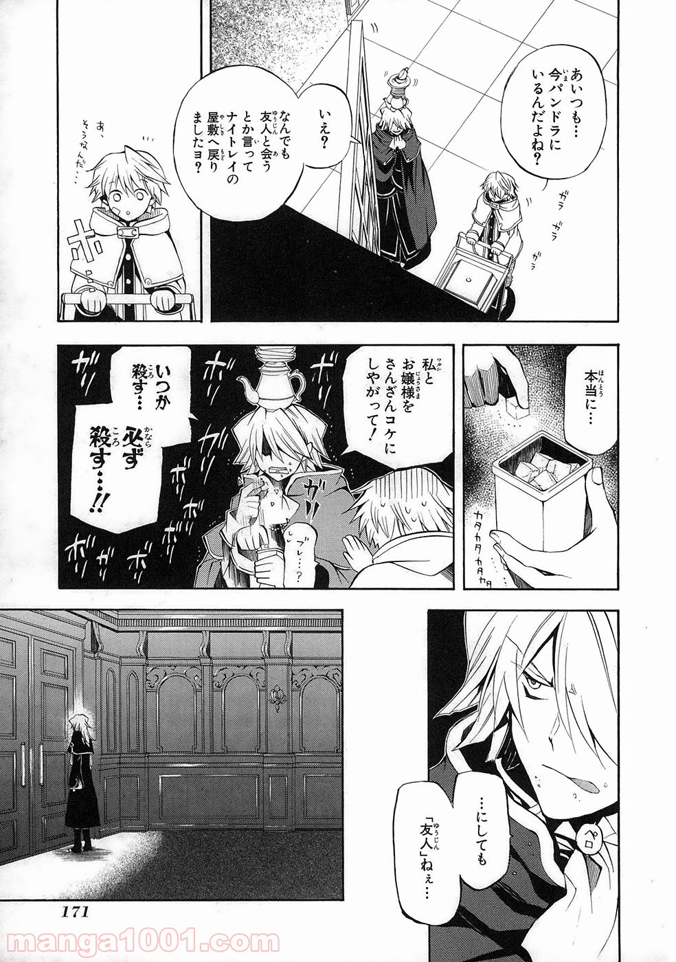 パンドラハーツ 第22話 - Page 43