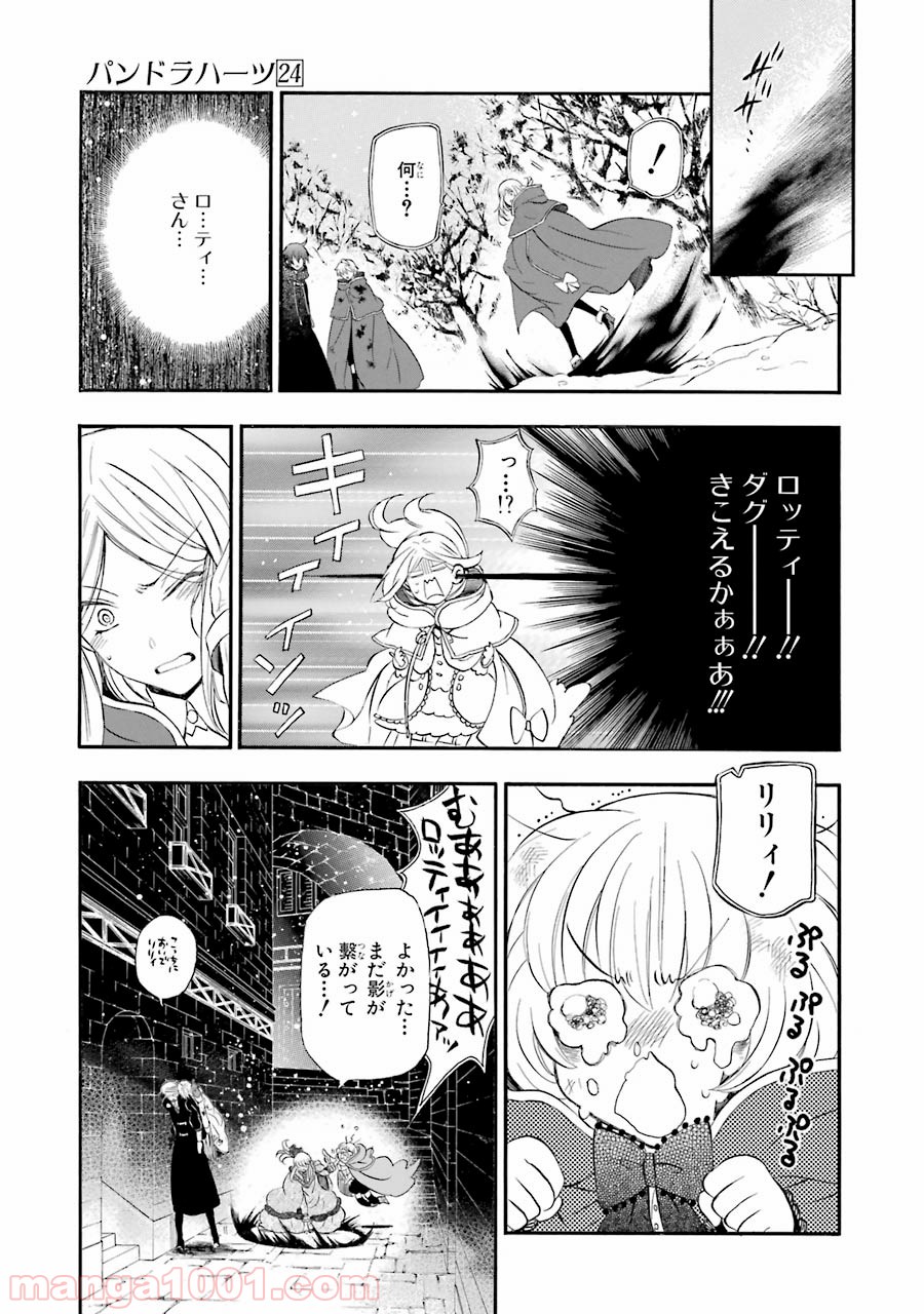 パンドラハーツ 第102話 - Page 3