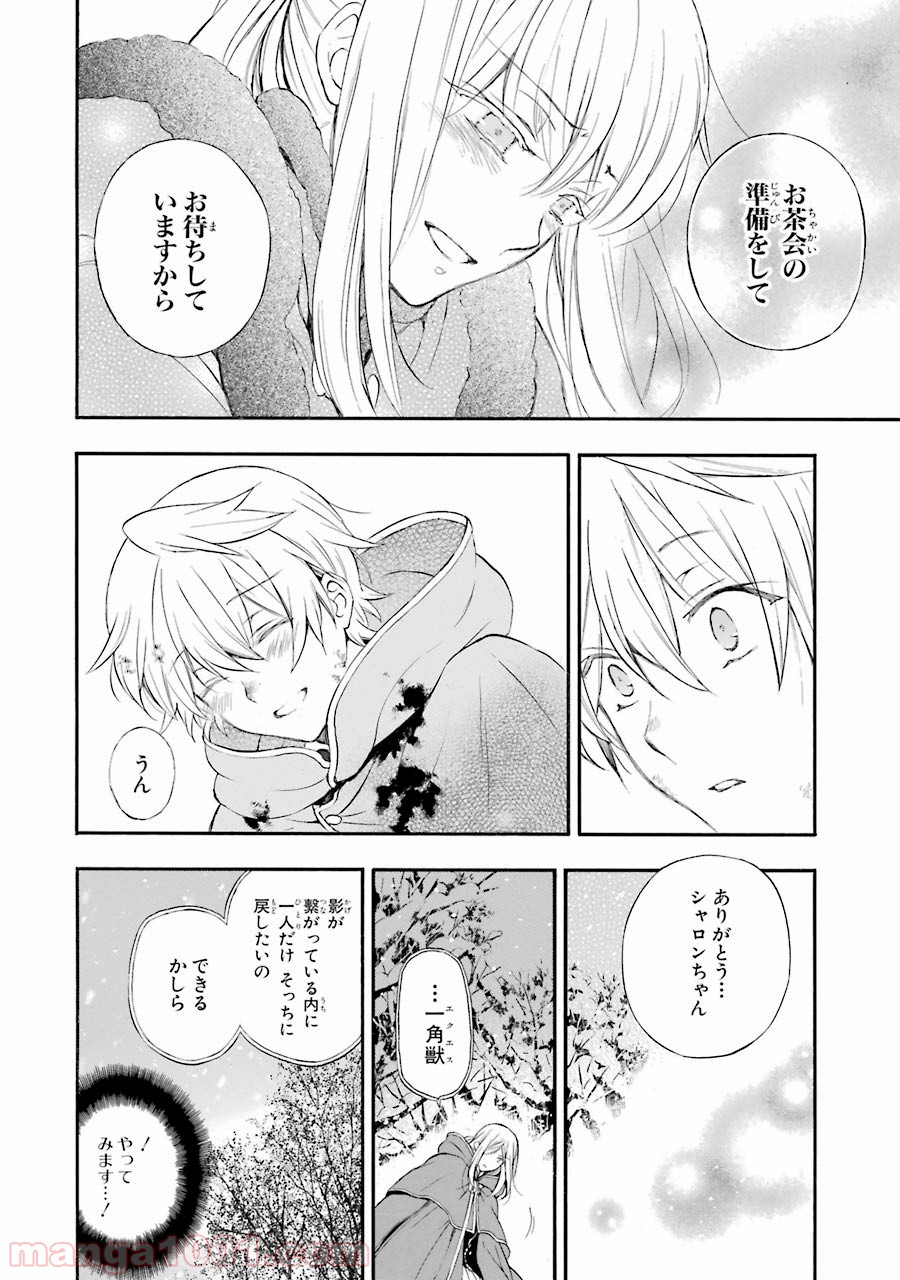 パンドラハーツ 第102話 - Page 6