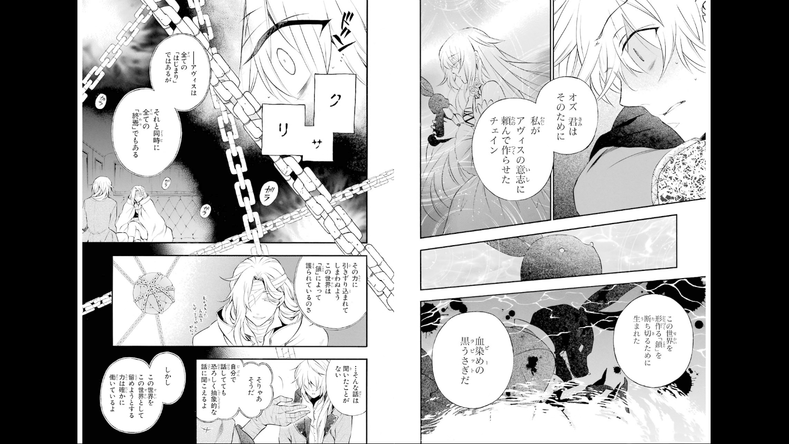 パンドラハーツ 第72話 - Page 16