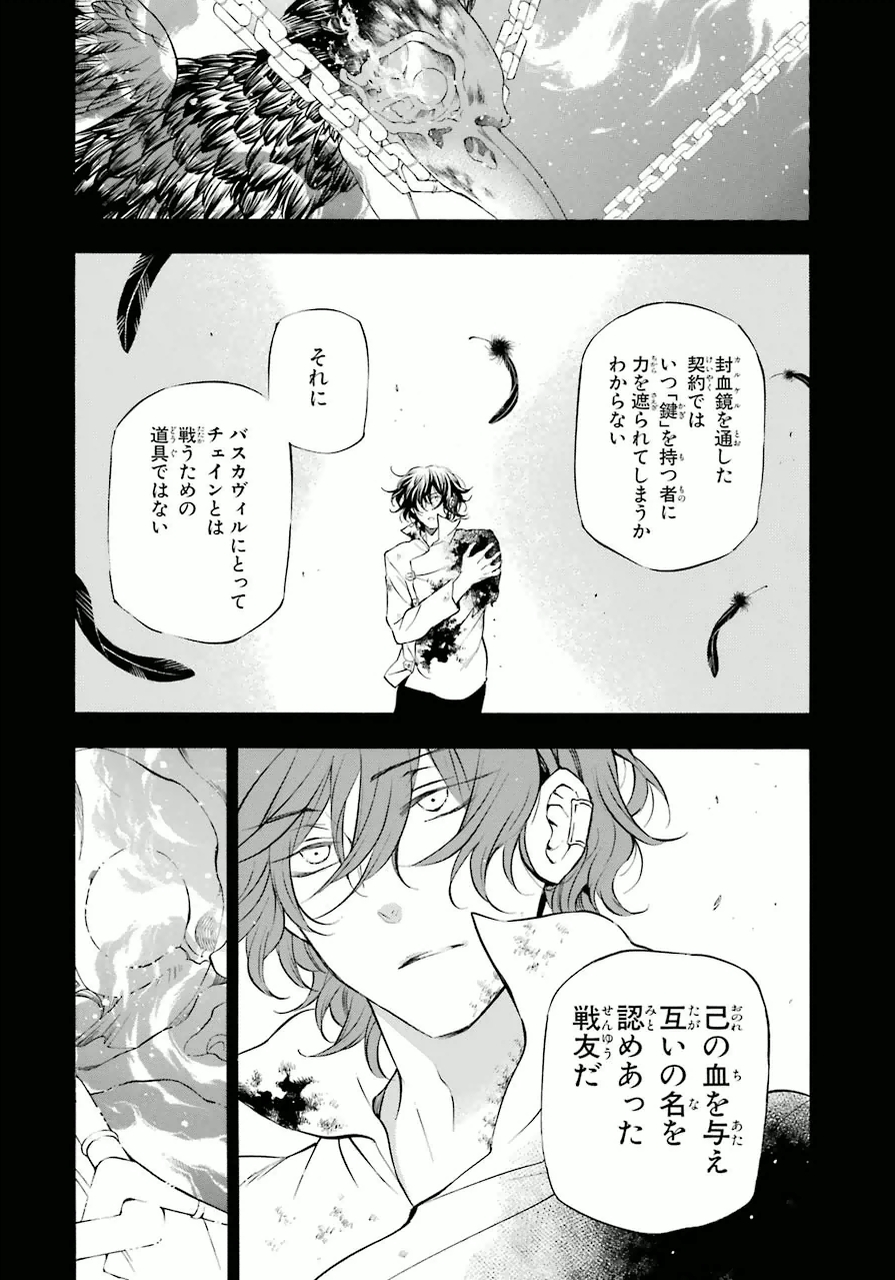 パンドラハーツ 第79話 - Page 19