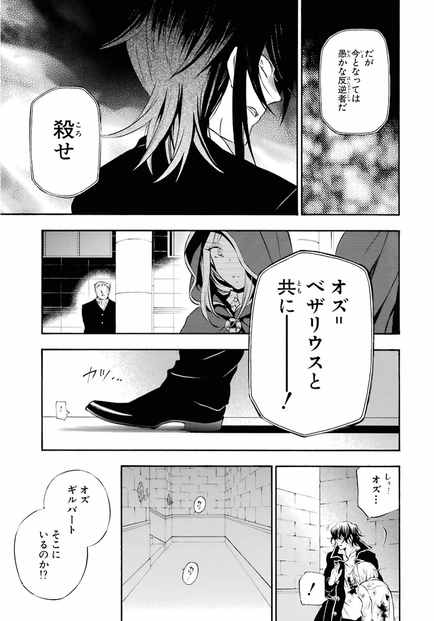 パンドラハーツ 第79話 - Page 32