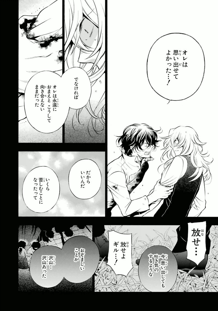 パンドラハーツ 第79話 - Page 5