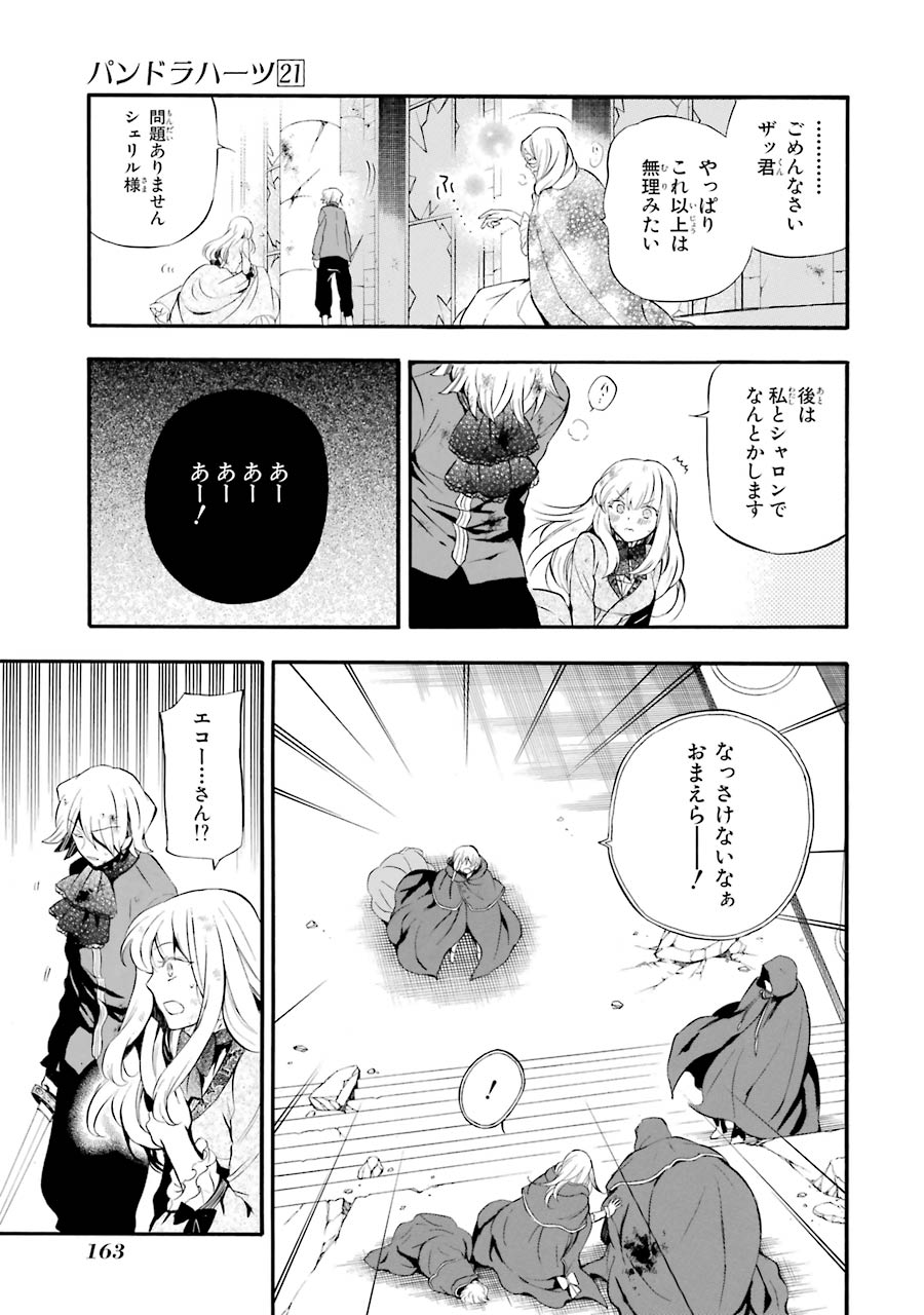 パンドラハーツ 第87話 - Page 39