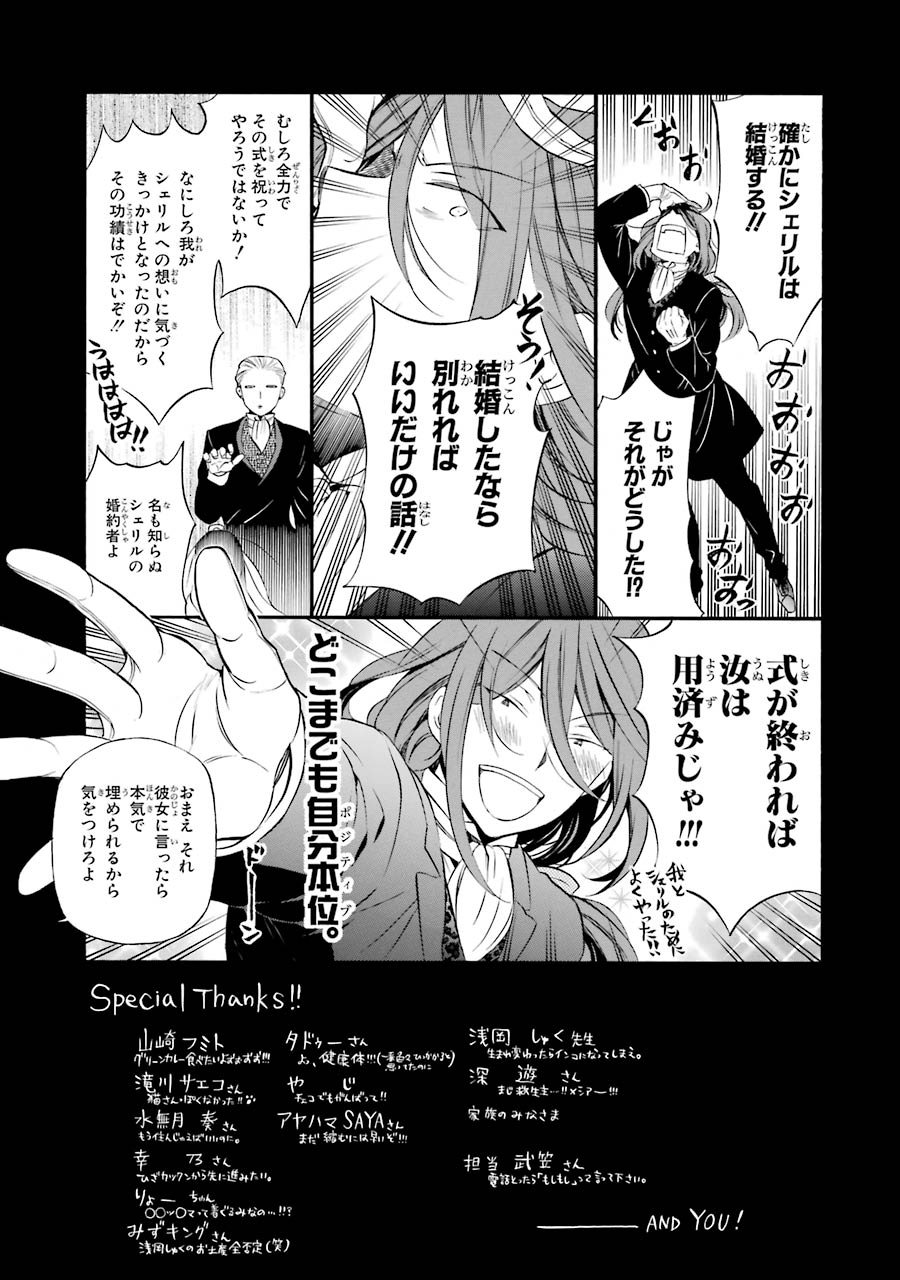 パンドラハーツ 第87話 - Page 60