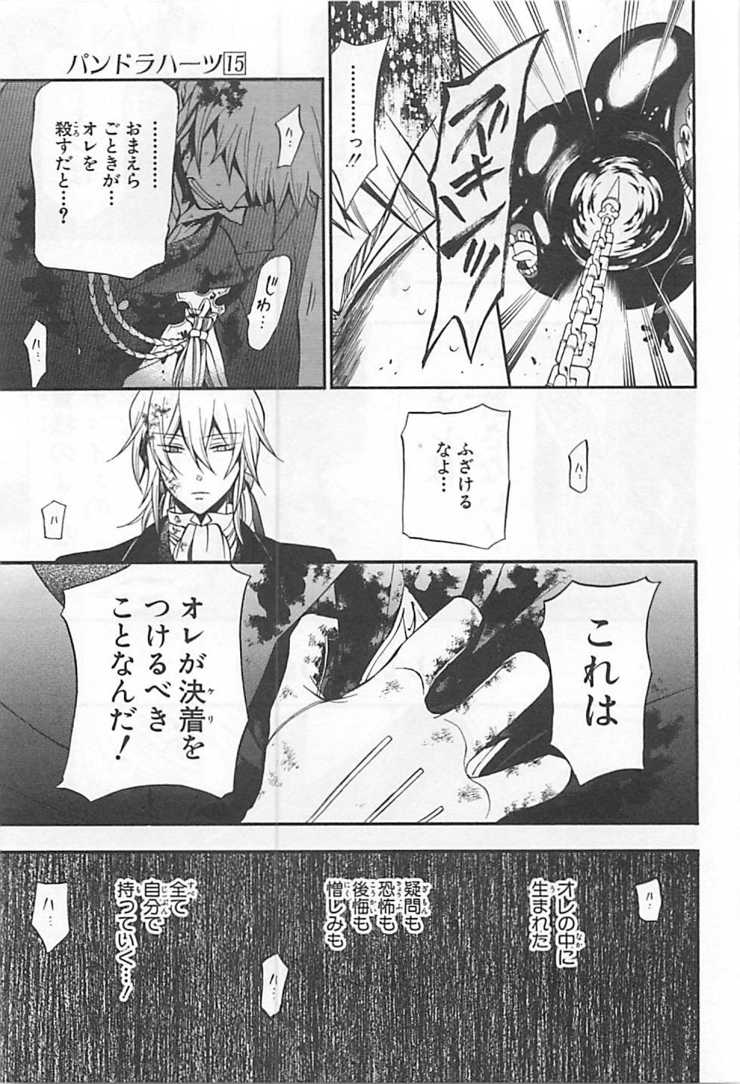 パンドラハーツ 第59話 - Page 40