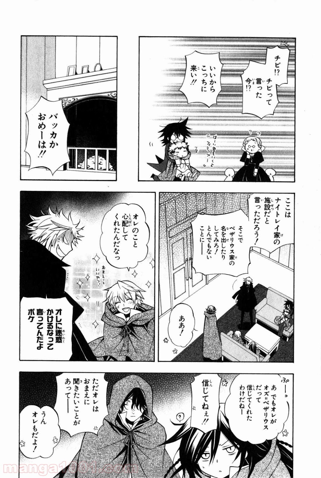 パンドラハーツ 第36話 - Page 8