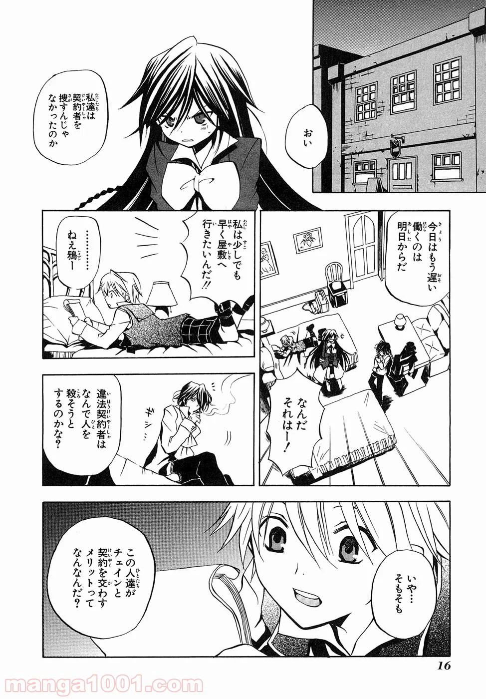 パンドラハーツ 第5話 - Page 14