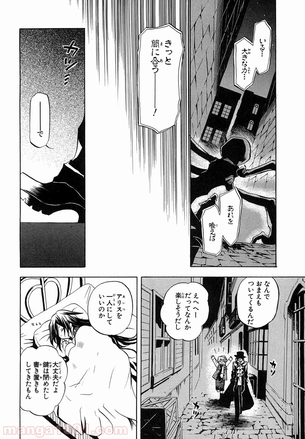 パンドラハーツ 第5話 - Page 20