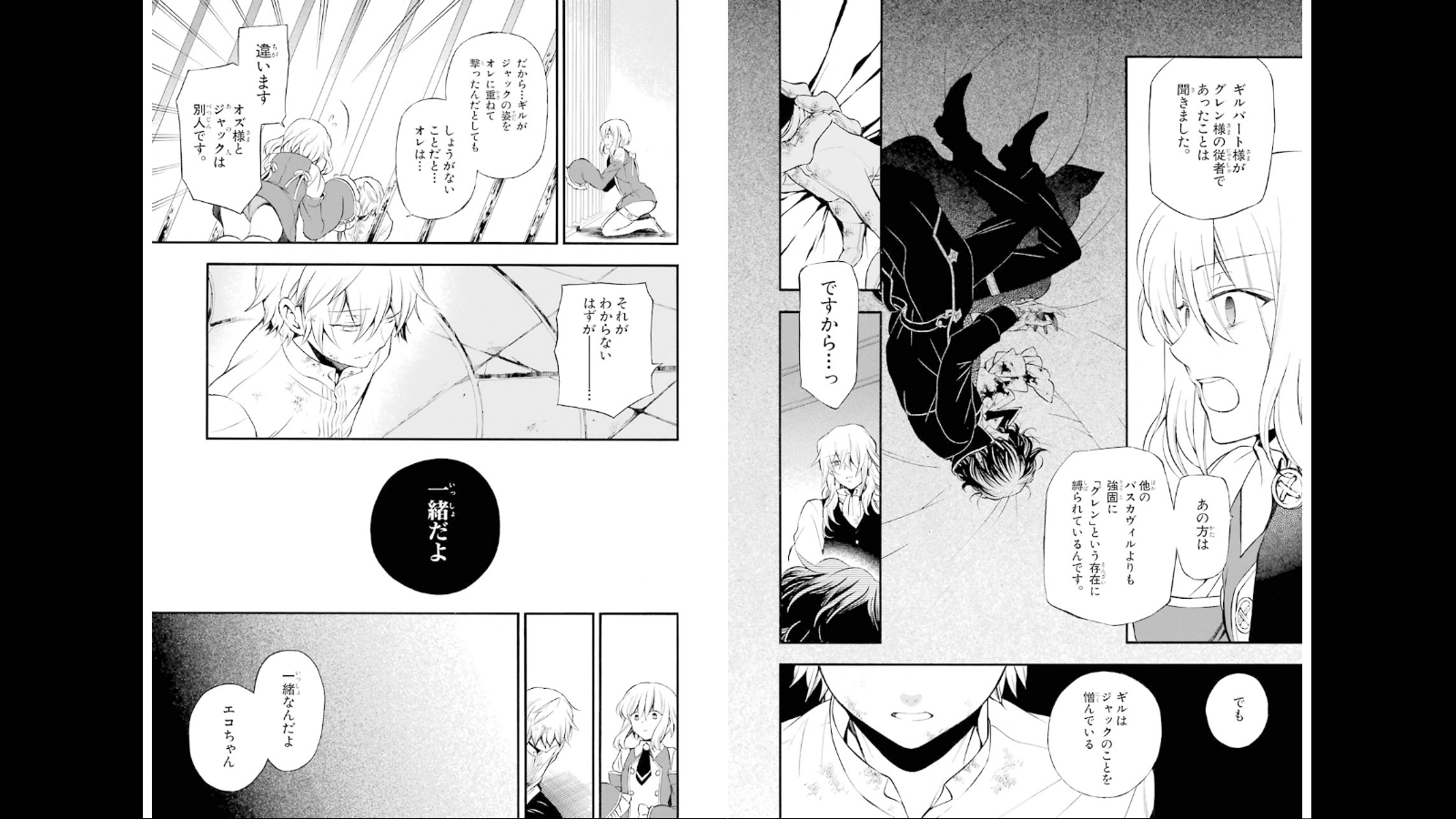 パンドラハーツ 第77話 - Page 15