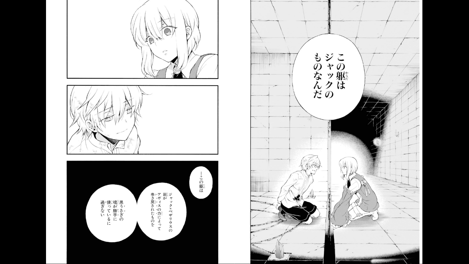 パンドラハーツ 第77話 - Page 16