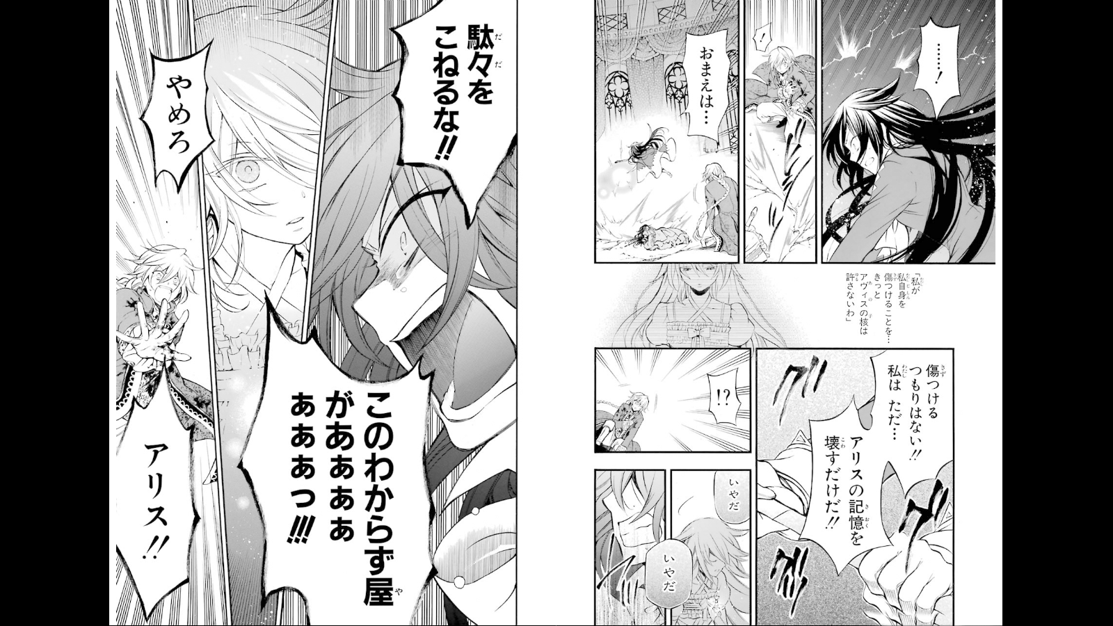 パンドラハーツ 第77話 - Page 4