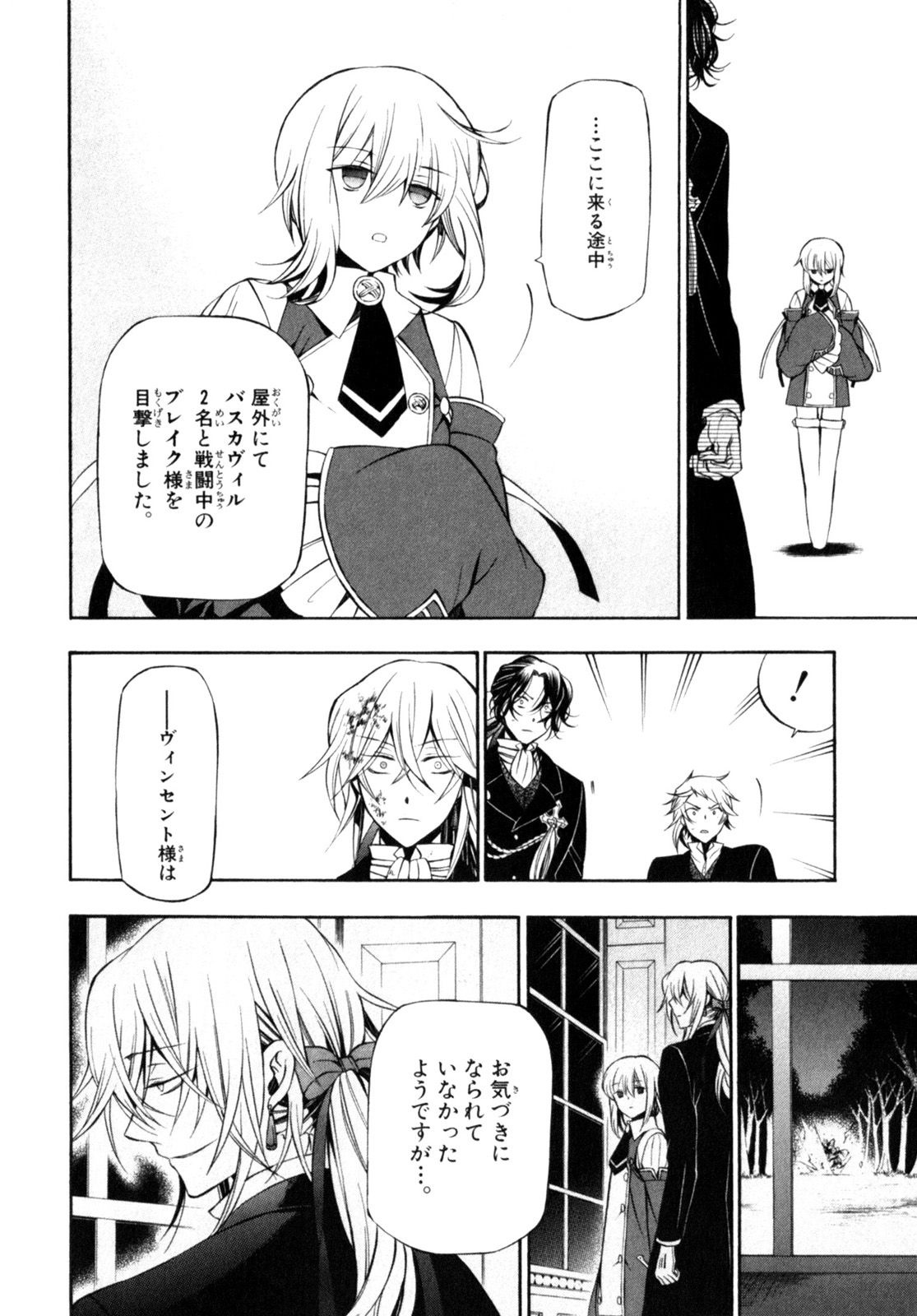 パンドラハーツ 第55話 - Page 10