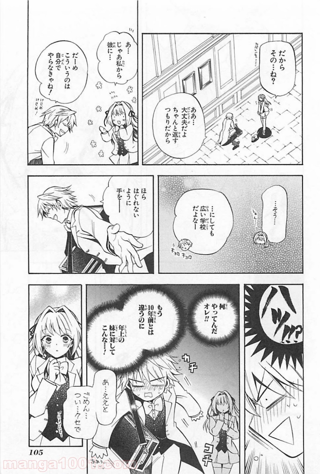 パンドラハーツ 第25話 - Page 22