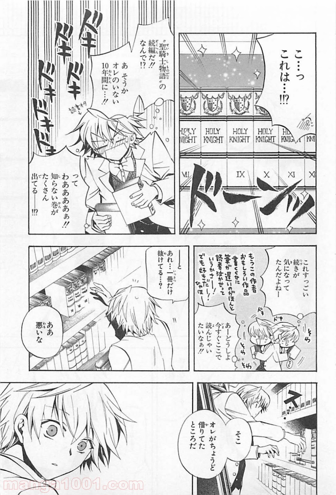 パンドラハーツ 第25話 - Page 8