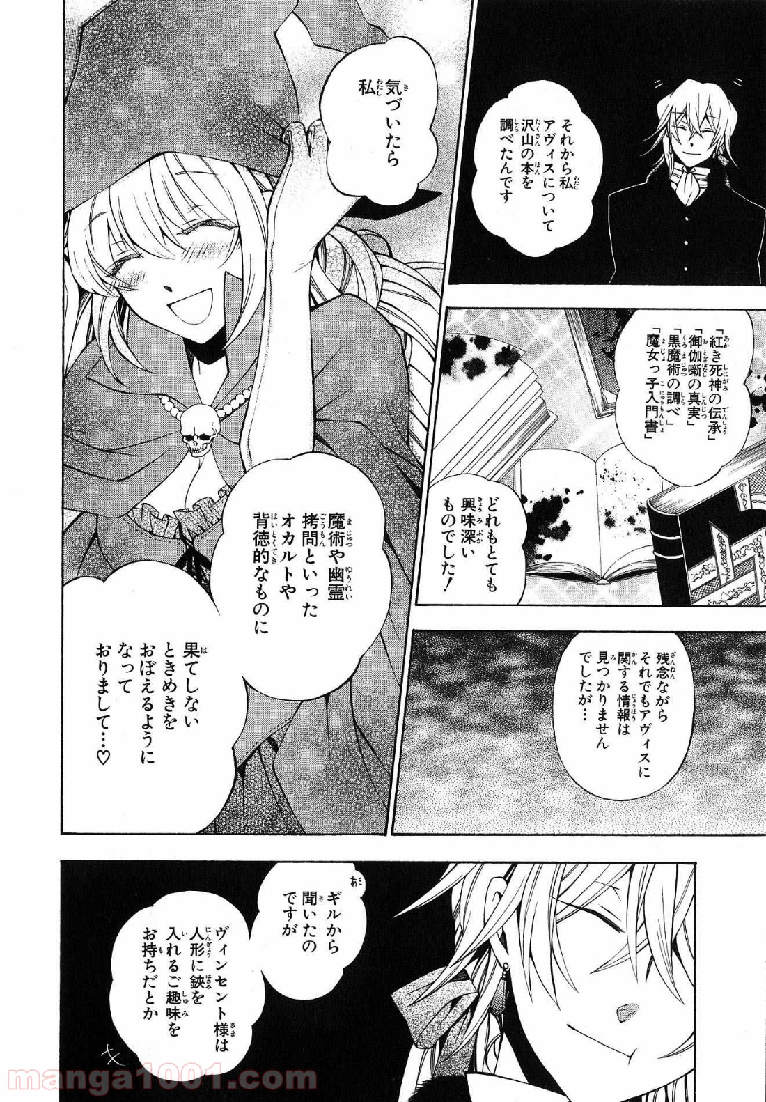 パンドラハーツ 第46話 - Page 23