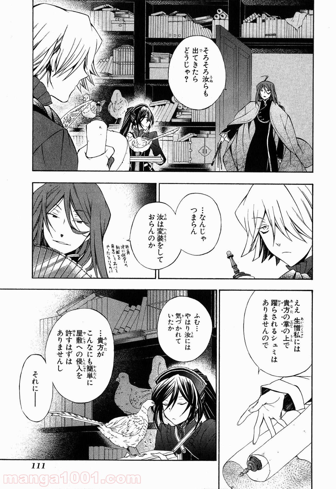 パンドラハーツ 第48話 - Page 23