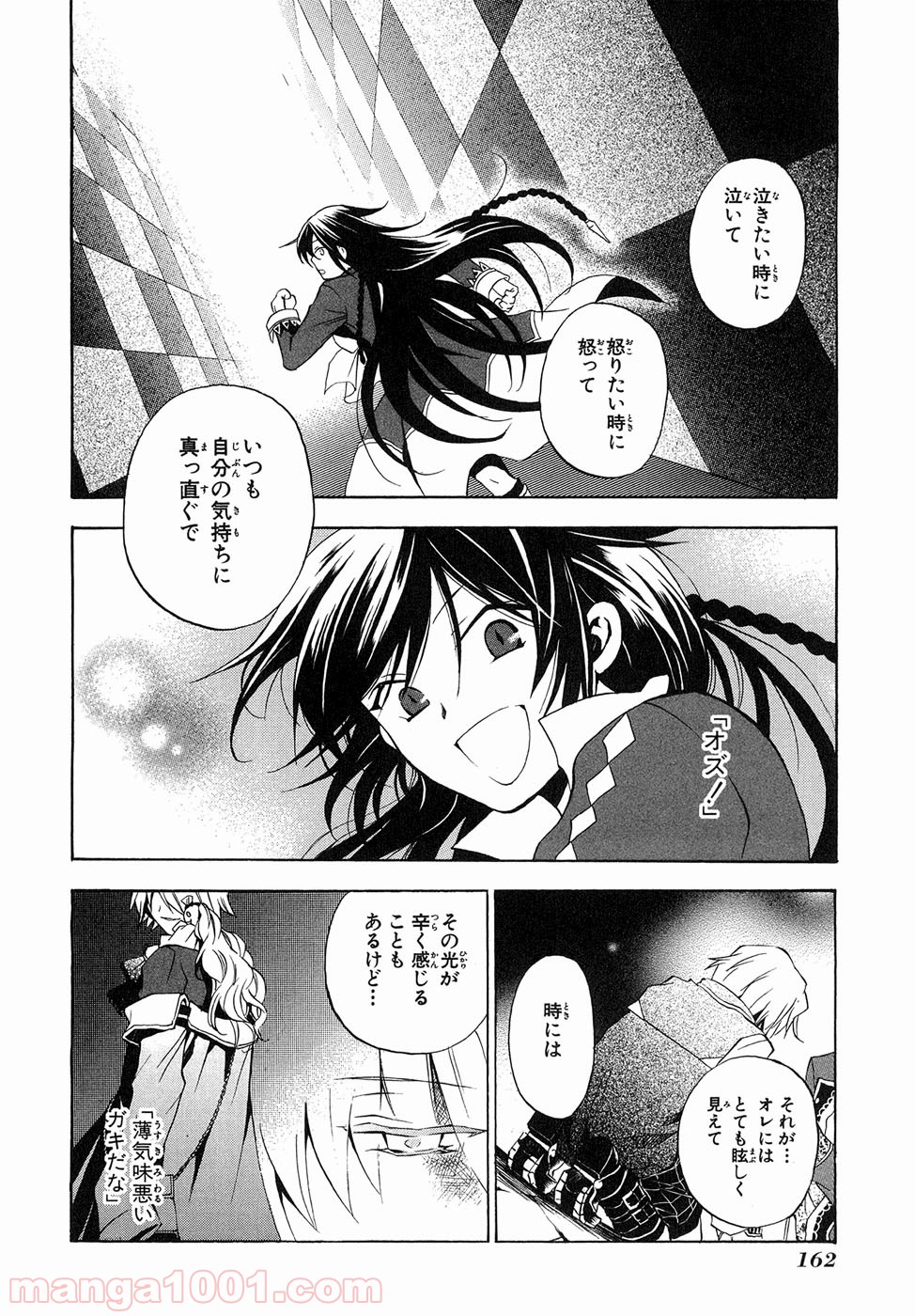 パンドラハーツ 第18話 - Page 26