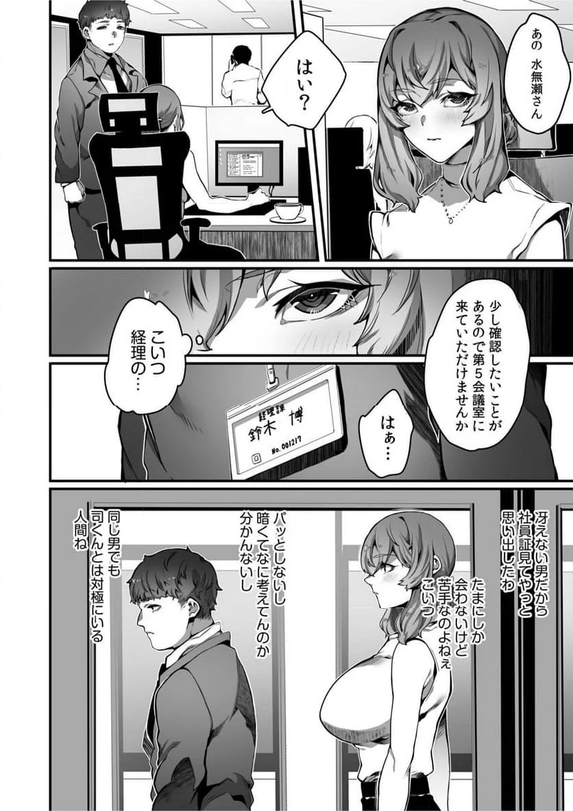 高飛車令嬢の堕とし方 第1話 - Page 13