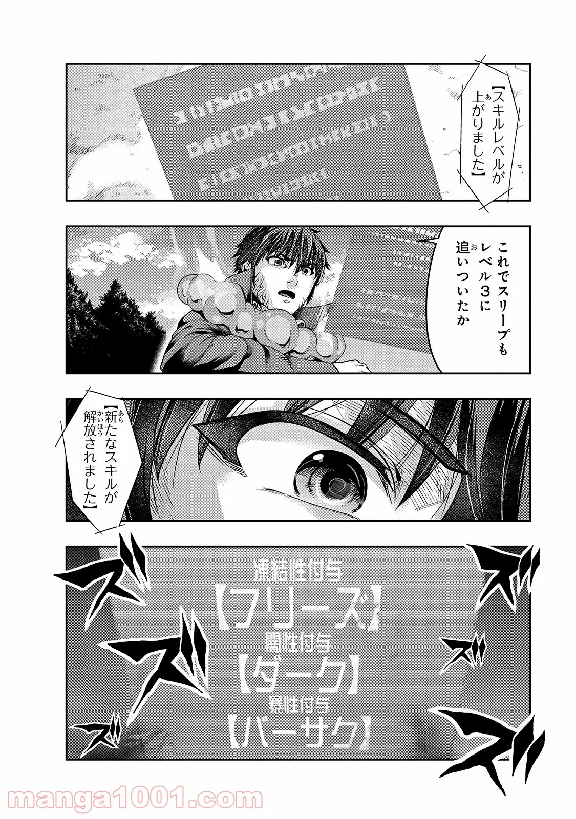 ハズレ枠の【状態異常スキル】で最強になった俺がすべてを蹂躙するまで - 第20話 - Page 2