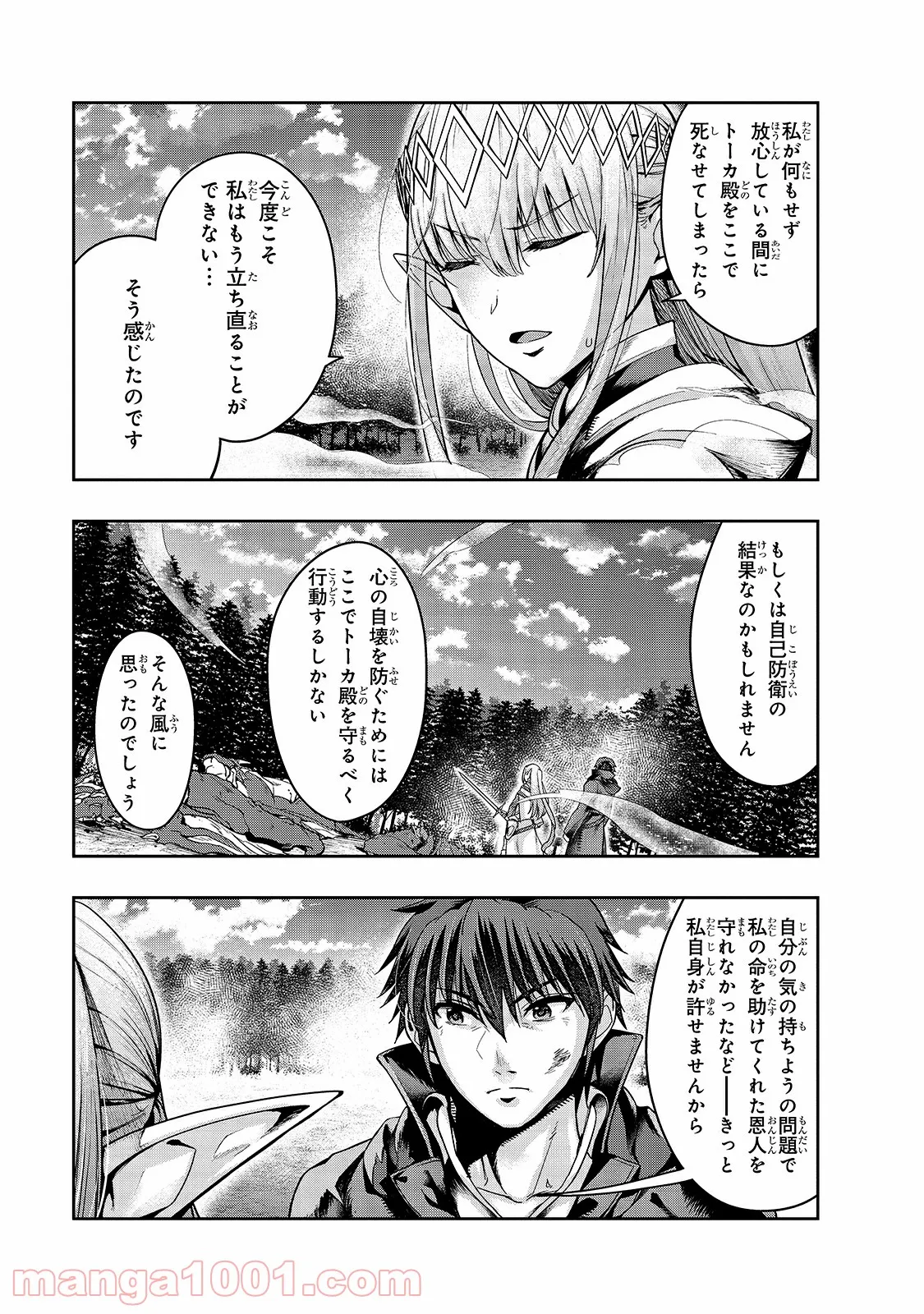 ハズレ枠の【状態異常スキル】で最強になった俺がすべてを蹂躙するまで - 第20話 - Page 17