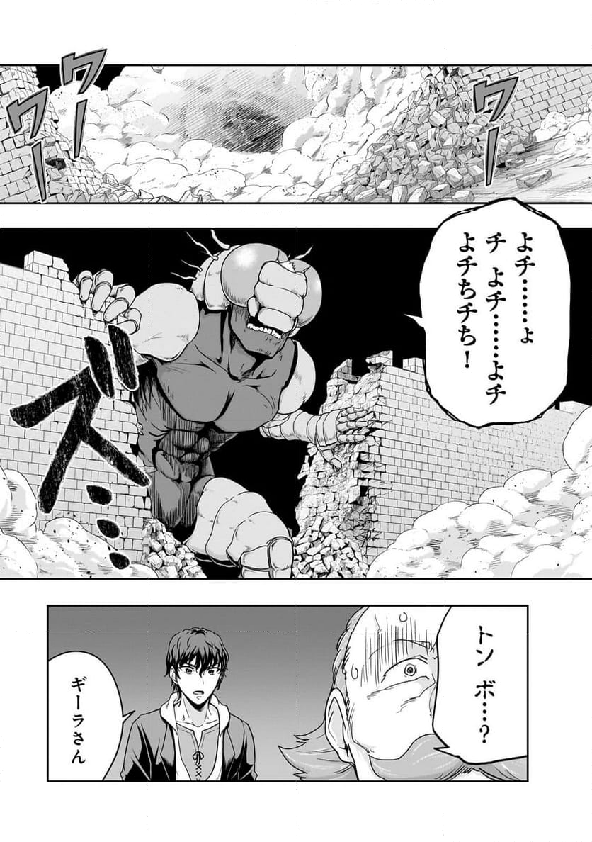 ハズレ枠の【状態異常スキル】で最強になった俺がすべてを蹂躙するまで 第49.2話 - Page 1